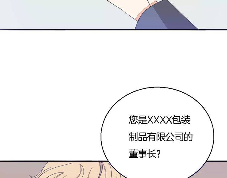 《浪漫香气》第31话 你是为我脸红的吗？ 第18页