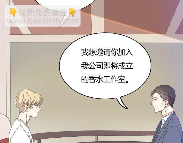《浪漫香气》第31话 你是为我脸红的吗？ 第21页