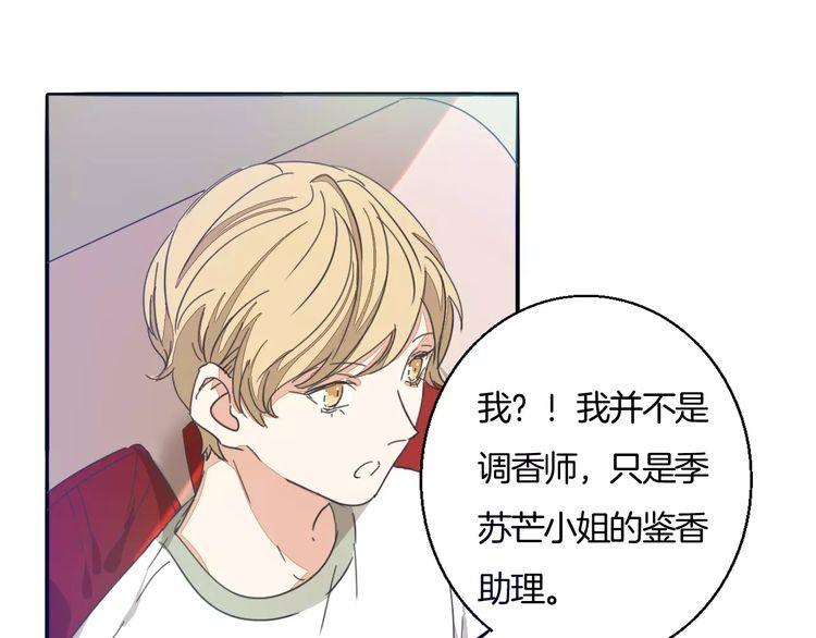 《浪漫香气》第31话 你是为我脸红的吗？ 第23页