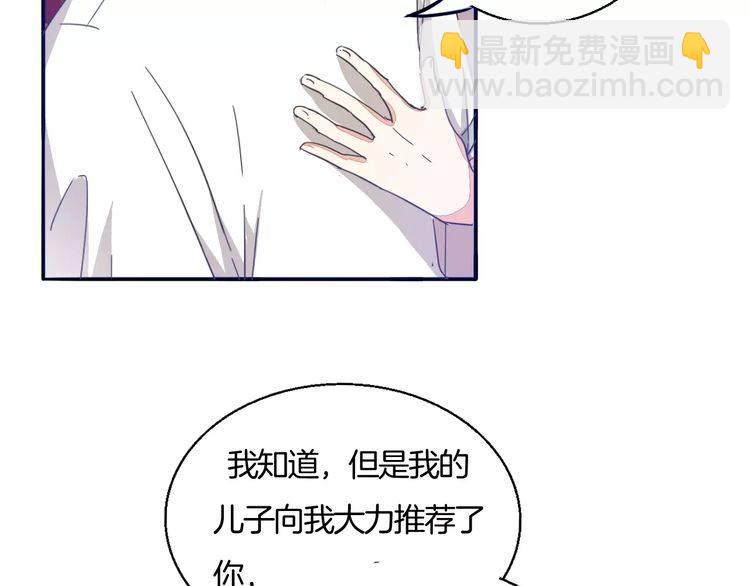《浪漫香气》第31话 你是为我脸红的吗？ 第24页