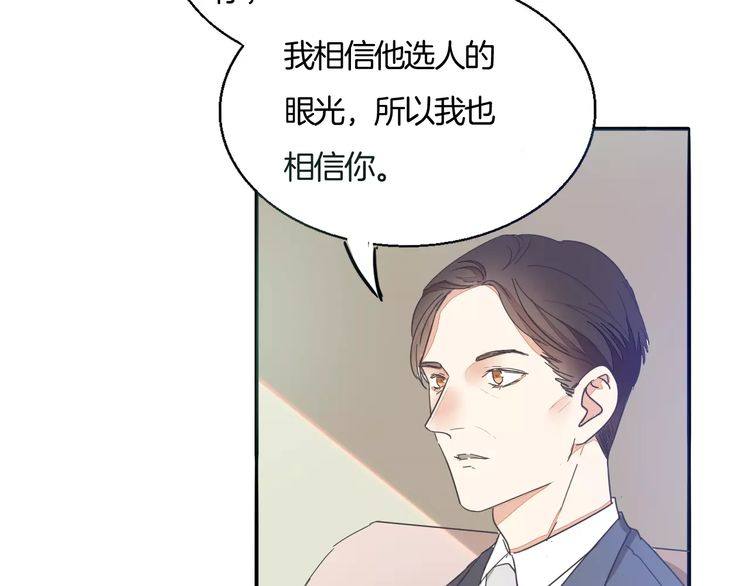 《浪漫香气》第31话 你是为我脸红的吗？ 第25页