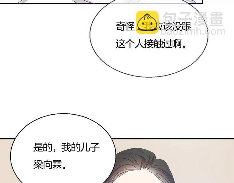 《浪漫香气》第31话 你是为我脸红的吗？ 第28页