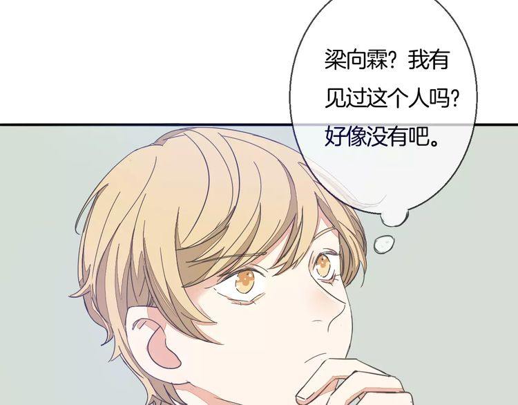 《浪漫香气》第31话 你是为我脸红的吗？ 第30页