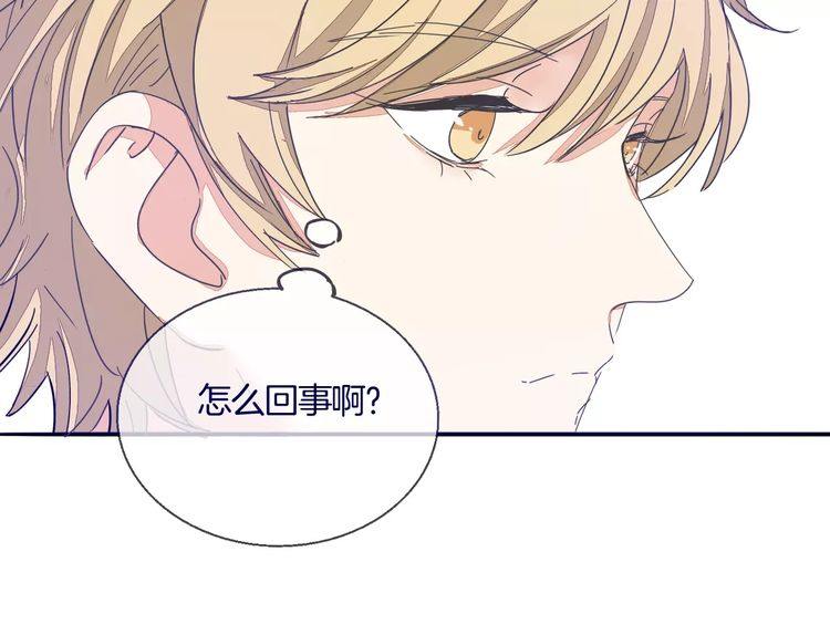 《浪漫香气》第31话 你是为我脸红的吗？ 第32页