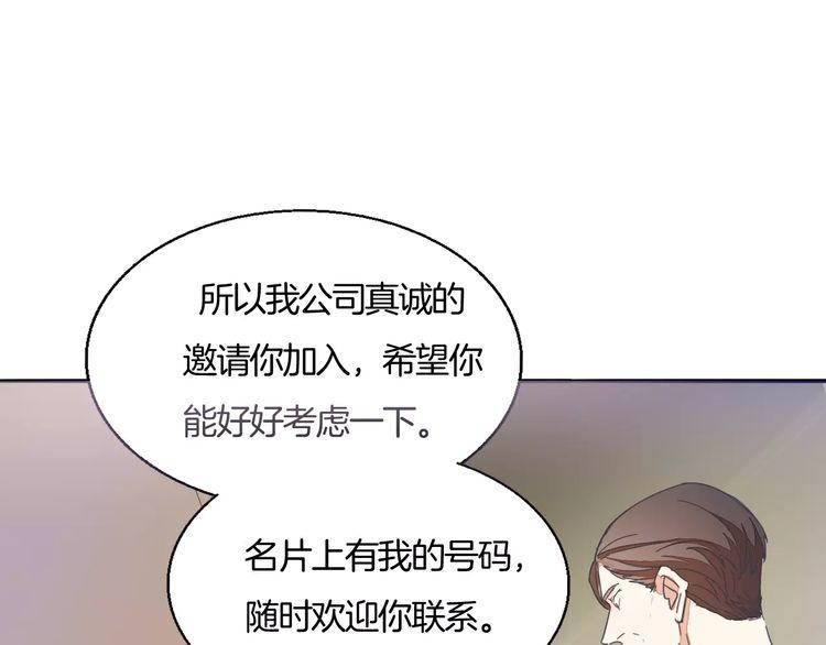 《浪漫香气》第31话 你是为我脸红的吗？ 第33页