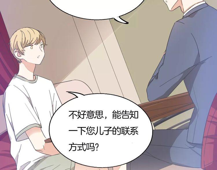 《浪漫香气》第31话 你是为我脸红的吗？ 第34页