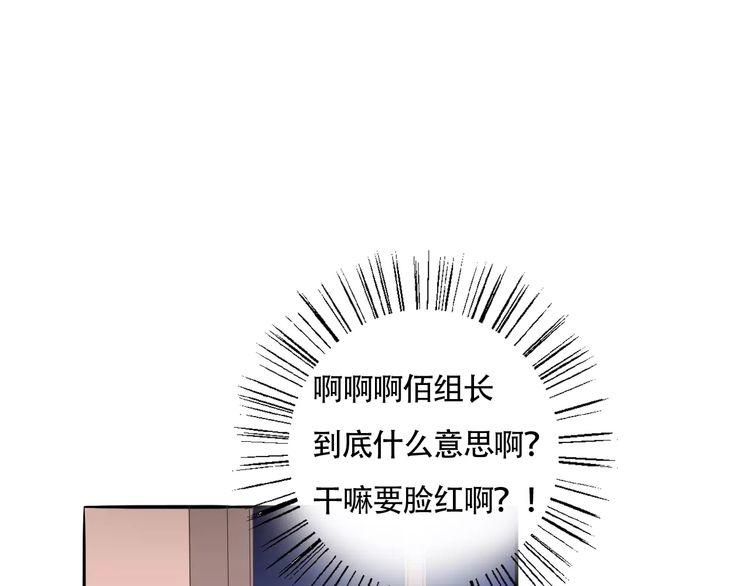 《浪漫香气》第31话 你是为我脸红的吗？ 第43页