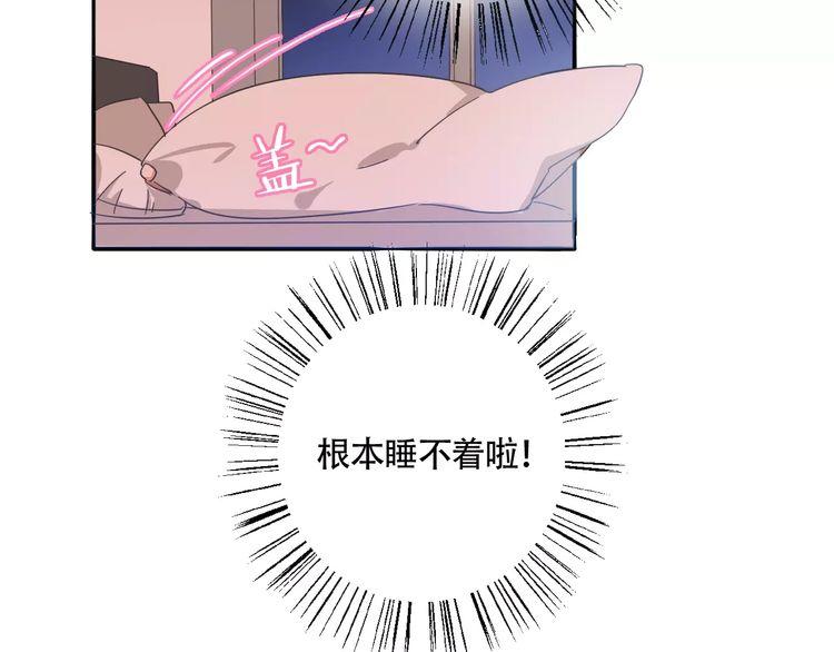 《浪漫香气》第31话 你是为我脸红的吗？ 第44页