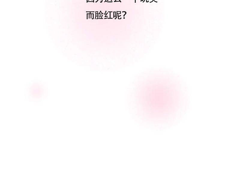 《浪漫香气》第31话 你是为我脸红的吗？ 第49页