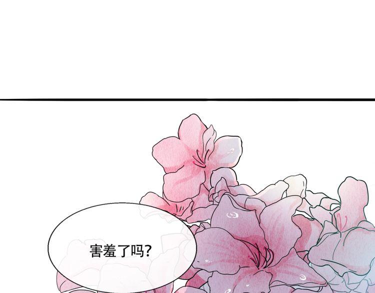 《浪漫香气》第30话 你是她的什么人 第22页