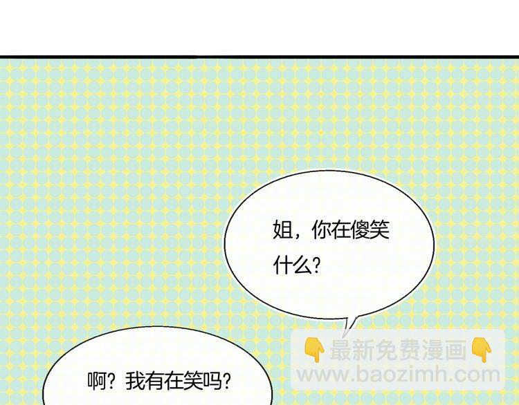《浪漫香气》第30话 你是她的什么人 第26页