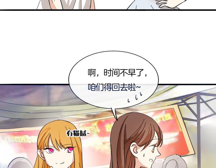 《浪漫香气》第30话 你是她的什么人 第28页