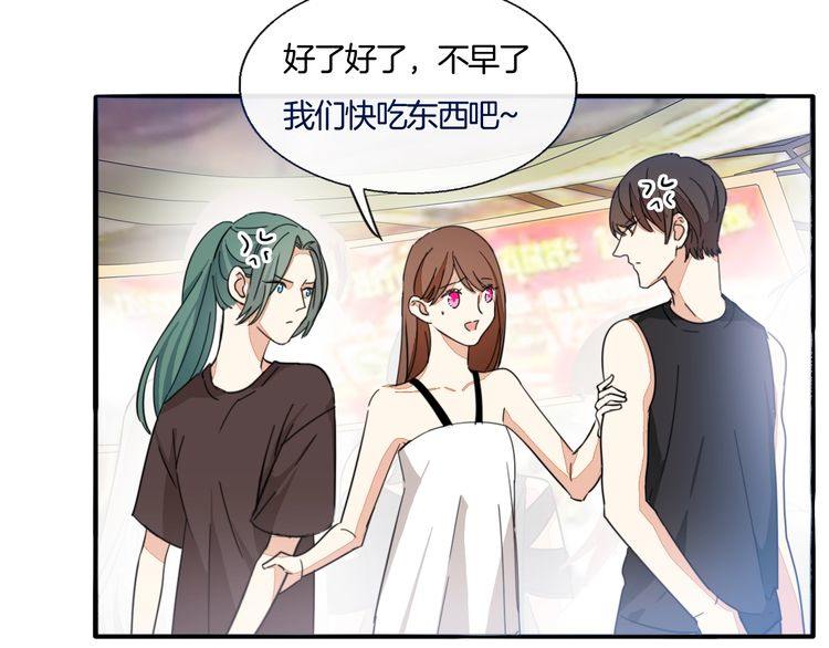 《浪漫香气》第30话 你是她的什么人 第30页