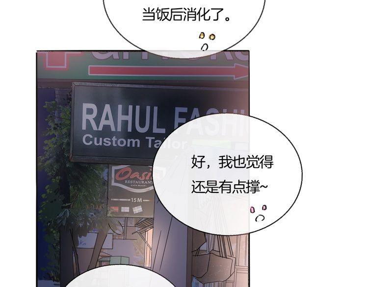 《浪漫香气》第30话 你是她的什么人 第36页