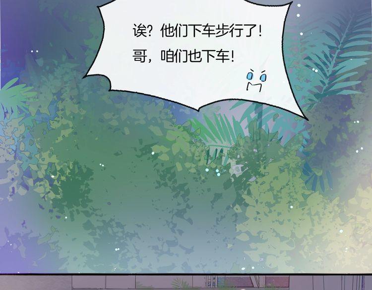 《浪漫香气》第30话 你是她的什么人 第38页