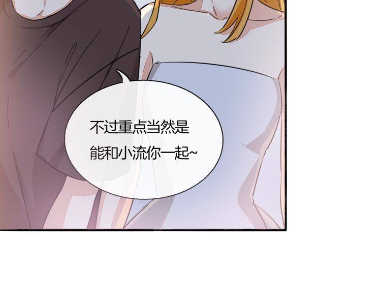 《浪漫香气》第30话 你是她的什么人 第45页