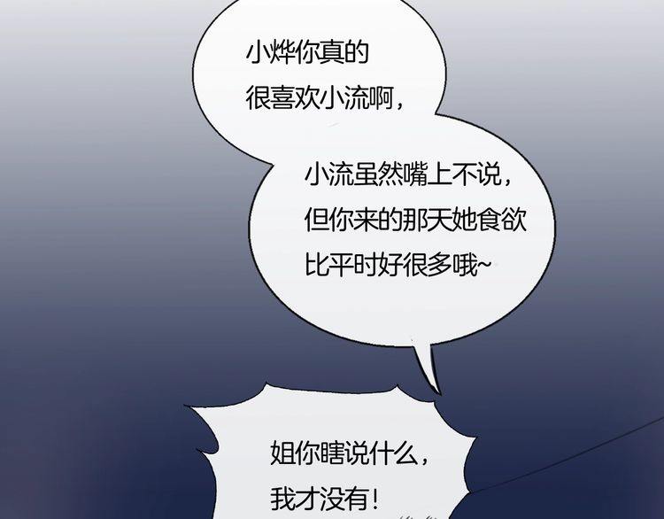 《浪漫香气》第30话 你是她的什么人 第48页