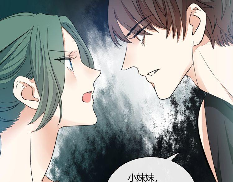《浪漫香气》第30话 你是她的什么人 第4页