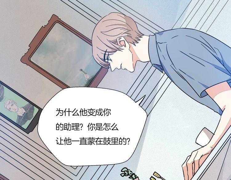 《浪漫香气》第28话 吃醋 第11页