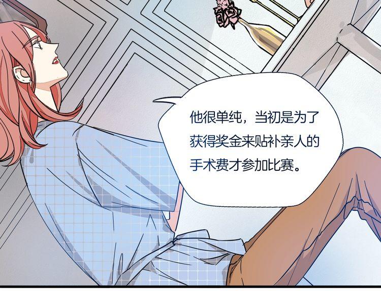 《浪漫香气》第28话 吃醋 第12页