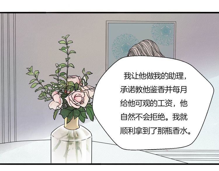 《浪漫香气》第28话 吃醋 第13页
