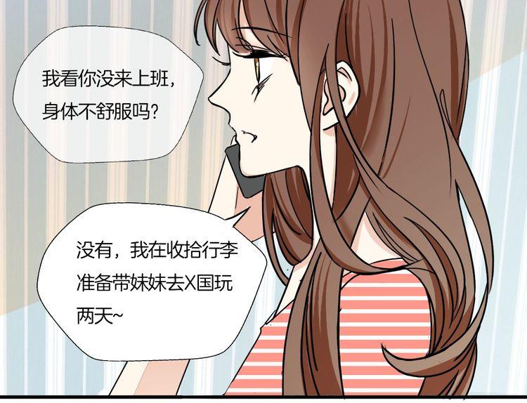 《浪漫香气》第28话 吃醋 第42页
