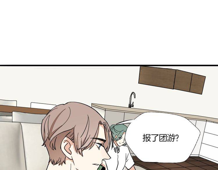 《浪漫香气》第28话 吃醋 第43页