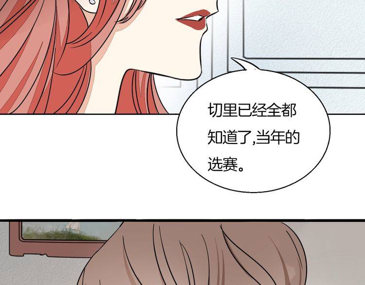 《浪漫香气》第34话 她对我来说是有意义的 第24页