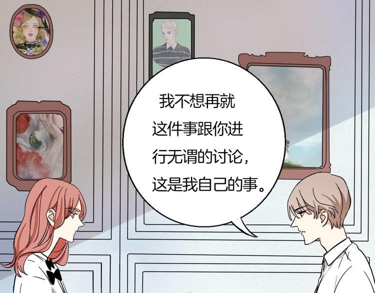 《浪漫香气》第34话 她对我来说是有意义的 第31页