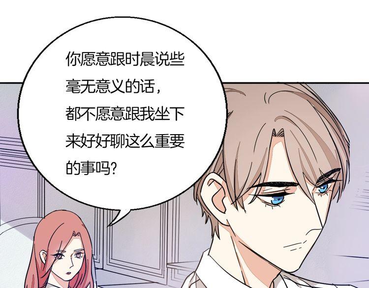 《浪漫香气》第34话 她对我来说是有意义的 第35页