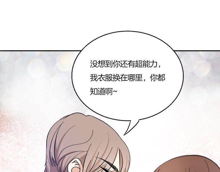 《浪漫香气》第34话 她对我来说是有意义的 第3页