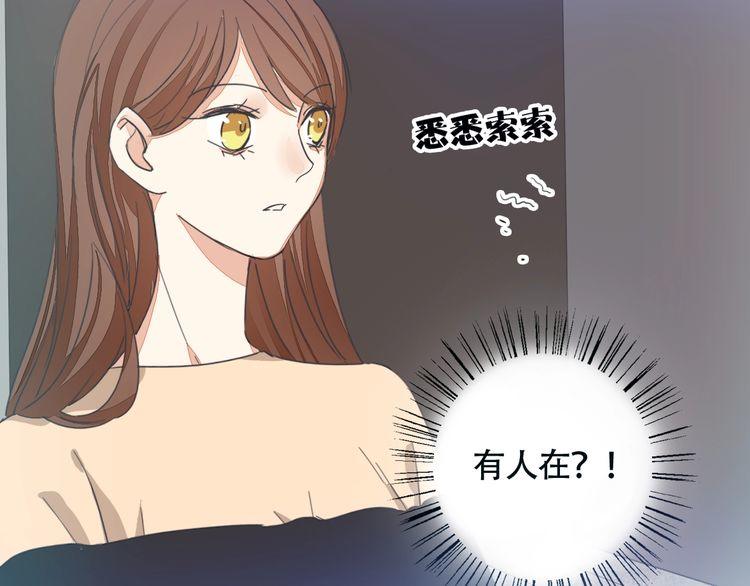 《浪漫香气》第33话 偷窥 第46页