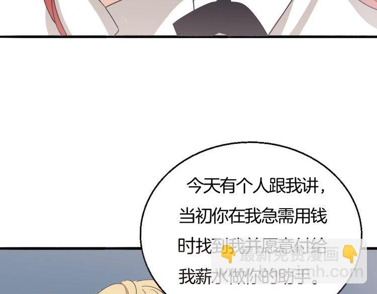 《浪漫香气》第33话 偷窥 第8页
