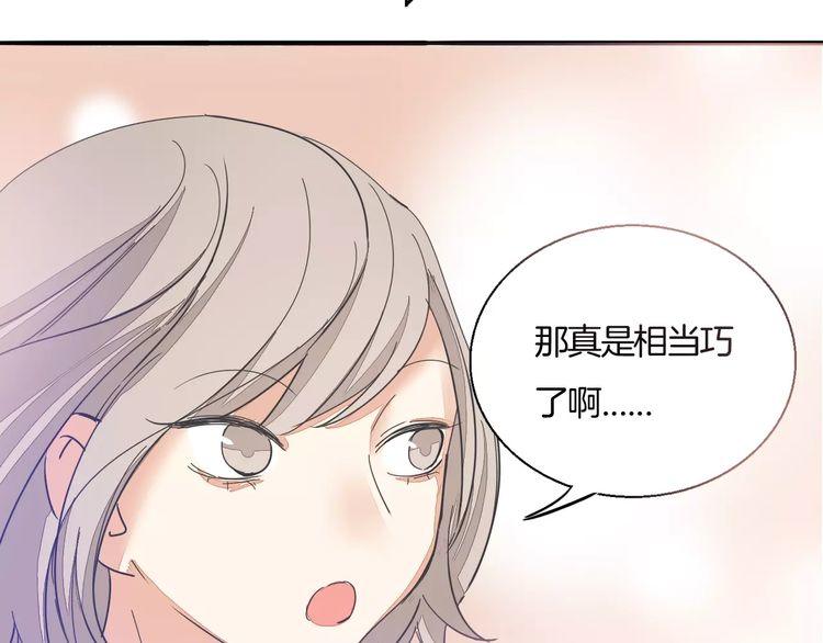 《浪漫香气》第32话 黑幕 第28页