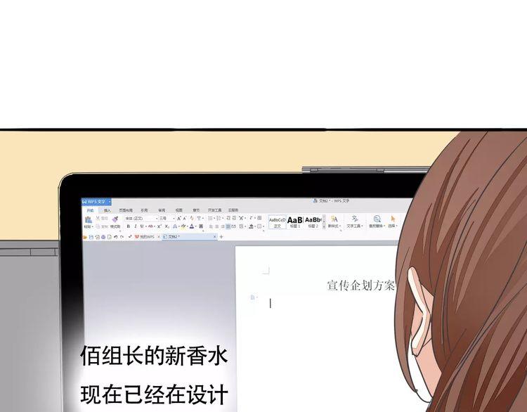 《浪漫香气》第32话 黑幕 第31页