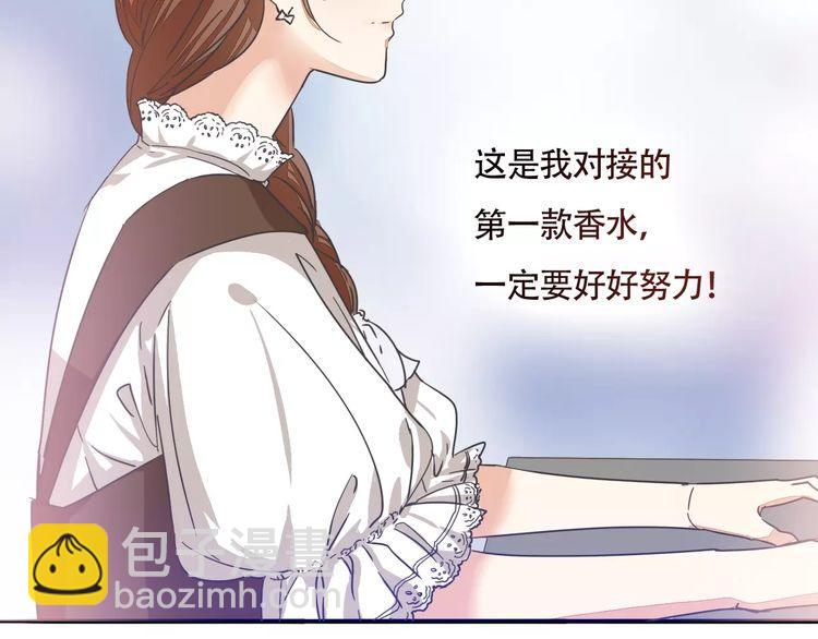 《浪漫香气》第32话 黑幕 第33页