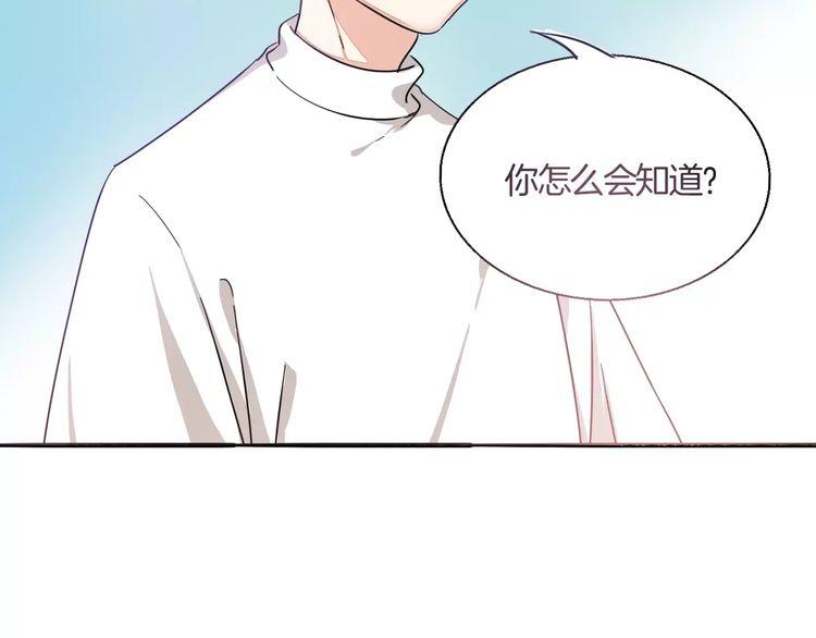 《浪漫香气》第32话 黑幕 第47页