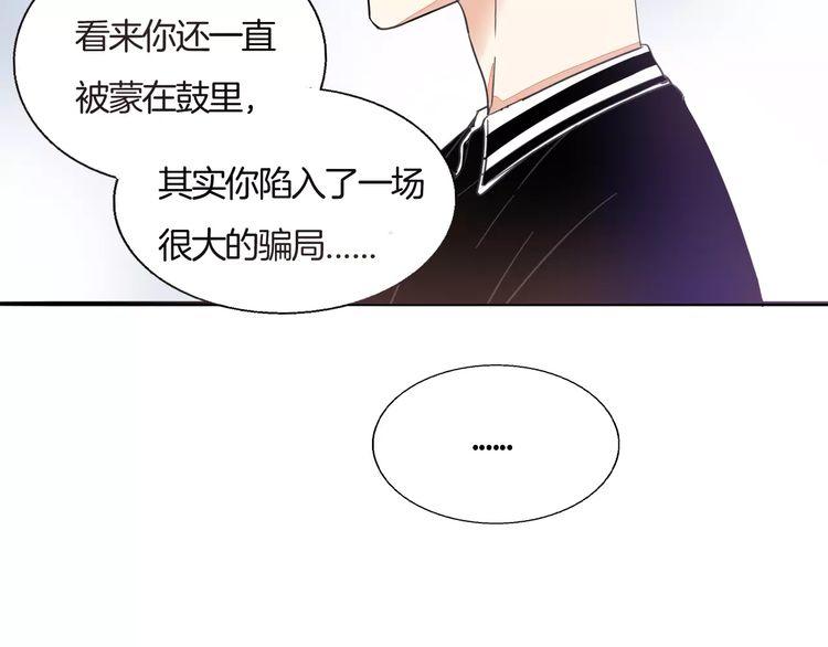 《浪漫香气》第32话 黑幕 第49页