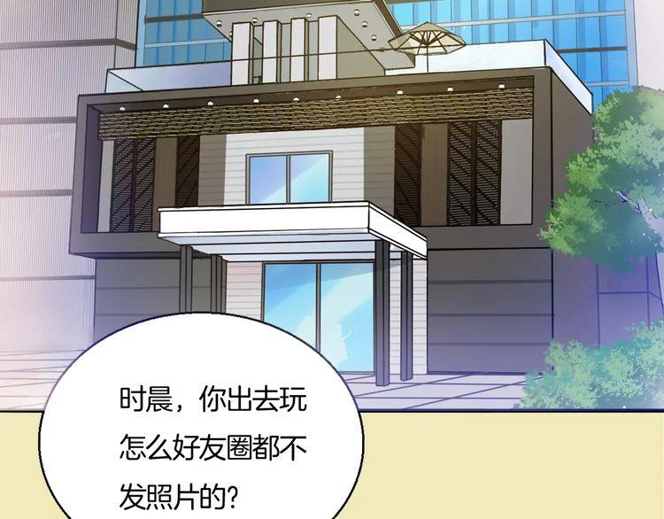 《浪漫香气》第32话 黑幕 第9页