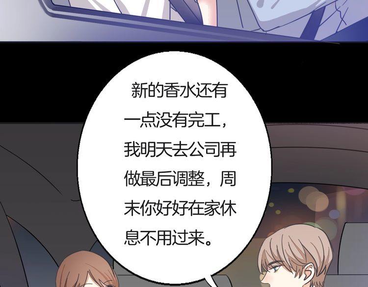 《浪漫香气》最喜欢的味道其实是…… 第28页