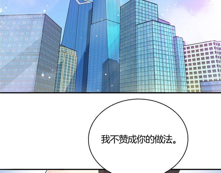 《浪漫香气》第36话 报复 第38页