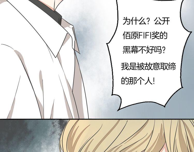 《浪漫香气》第36话 报复 第41页