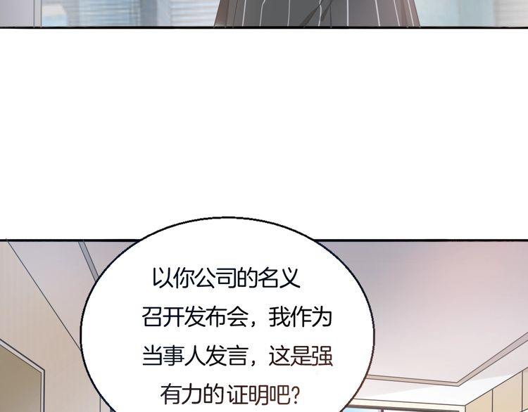 《浪漫香气》第36话 报复 第45页