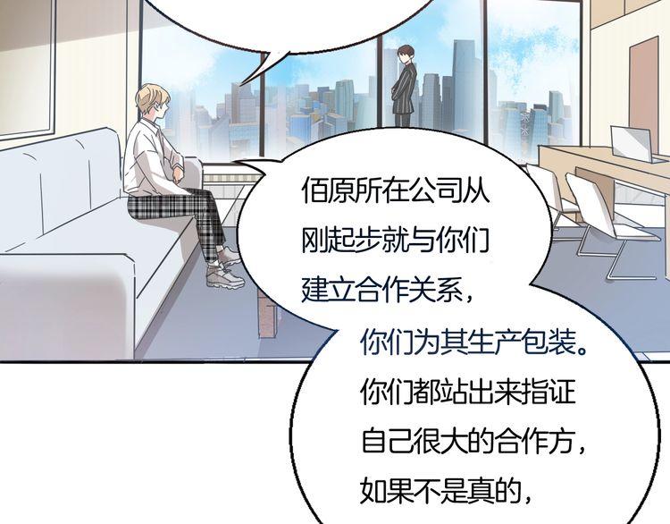 《浪漫香气》第36话 报复 第46页