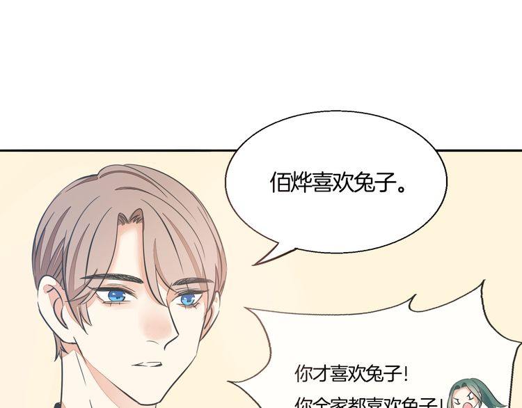 《浪漫香气》第38话 般配的我们 第20页