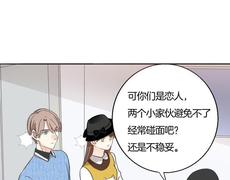 《浪漫香气》第38话 般配的我们 第24页