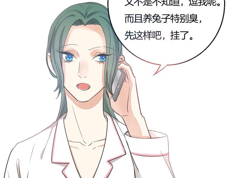《浪漫香气》第38话 般配的我们 第42页