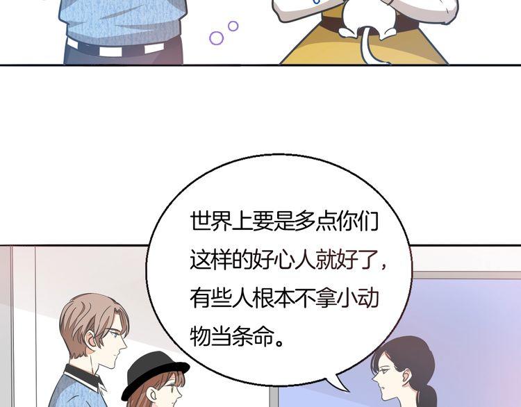 《浪漫香气》第38话 般配的我们 第8页