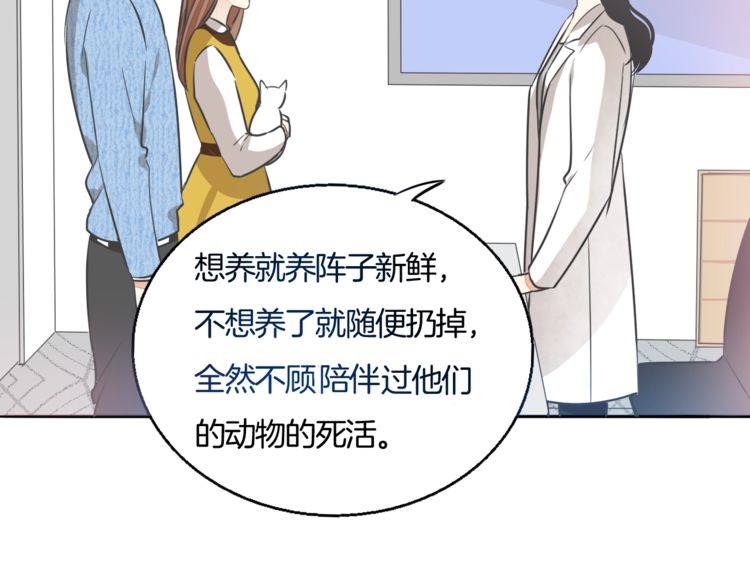 《浪漫香气》第38话 般配的我们 第9页