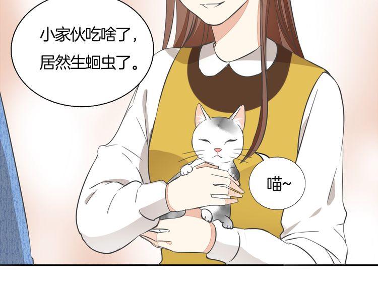《浪漫香气》第37话 小团子猫咪 第30页